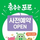 포포구