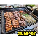 무림약국 | 대구 침산동 고기집, 침산동 삼겹살 맛집 섶마리식당