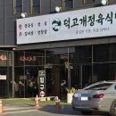 덕고개정육식당양주 이미지
