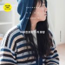 꼼지락 뜨개 이미지