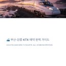 지에스25 삼척근덕점 | 부산 강릉 ktx 알아보기