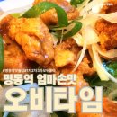 퇴계로1 | 오비타임 후기, 명동역 퇴계로 골목에서 만난 엄마 손맛과 함께하는 편안한 술자리