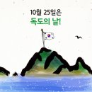 10월 25일. 독도의 날. 한국의 탄생화와 부부사랑 / 단풍나무 이미지