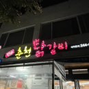 춘천닭갈비(범서) 이미지