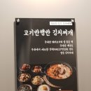 고기반햄반김치찌개 김치찜 상봉본점 이미지