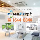 인천마디병원 이미지