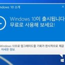 Windows 10 무료 업그레이드 방법 (2015년 7월 29일 출시) 이미지