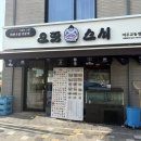 교동참유부 | 여주 신상 맛집 추천 '으뜸스시 여주교동점' | 여주 초밥 | 여주 스시