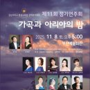 경성대학교 | 가곡과 아리아의 밤 - 경성대학교 평생교육원 강학윤 성악 아카데미 연주회 관람 후기