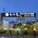 돈사촌 | 제주 흑돼지 맛집 돈사촌 직접 다녀온 후기, 제주공항 근처 맛집 추천