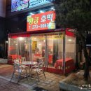 황금호떡분식 이미지
