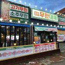 엉터리무한대패 목포하당점