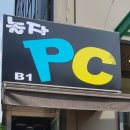 놀자PC 이미지