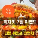 피자헛창원명서2호점