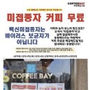 커피베이부천계남고점 이미지