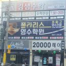 폴라리스학원 - 연수구 앵고개로264번길 40 | 폴라리스학원