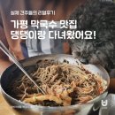 두메막국수 - 춘천시 배후령길 48 | 두메막국수