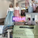 신갈마로-9 | 비단소리 대전 혼주 한복 계약후기 대여기간과 대여비용