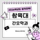 🔥2026학년도 삼육대학교 약술형 논술 간호학과 합격전략‼️(삼육대학교 간호학과 내신/최저/학종 등등) 이미지