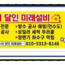 대전누수탐지미래설비