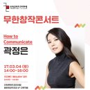 [인천 남구 주안역 틈문화창작지대] ＜＜무료＞＞ 탑 칼럼리스트이자 작가, 마녀사냥의 곽정은과 함께하는 토크콘서트! 이미지