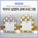 대아고등학교 | 진주 글라스아트 캘린더 사진 액자 출강 대아고등학교 학부모 설명회 체험 프로그램