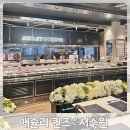 이마트 서수원점 | 서수원 이마트 애슐리 퀸즈 방문 후기