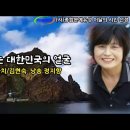 독도는 대한민국의 얼굴 / 시 까치/김현숙 / 낭송 정지향 / 사단법인 종합문예유성 이달의 시인 선정 / 영상제작 서미영 이미지