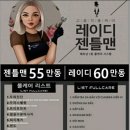 젠틀맨이발관