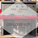 콕스콤