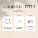 살롱드에끌라
