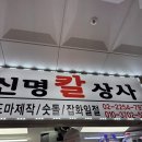 신명칼상사
