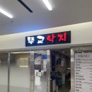 무교낙지식당 | [삼성] 삼성역 무교낙지, 90kg 육아대디가 소주 꾹 참고 완밥한 썰 (ft. 땀샘폭발)