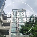 광고물협회-60 | 안양 유리창 열 차단 아파트 햇빛 막는 썬팅지 필름