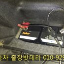 평택출장배터리 이미지