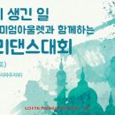 7월 23일 파주 롯데 프리미엄 아울렛과 함께하는 키즈벨리댄스대회 (파주 위드샤 - 한국락벨리파주지부) 이미지