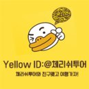 체리쉬투어 - 은평구 통일로75길 8 | 체리쉬투어