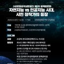 창의적 인공지능 시대, 창의성 교육과 미래 | 국회 정책토론회 &lt;자연지능 vs 인공지능 시대, 시민 창작가의 역할&gt; 후기