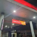 한결같은주유소 이미지