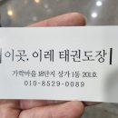 수원이레태권도장 이미지
