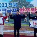 2023 왕중왕전 전국파크골프대회 이미지