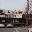 하늘먹은흑염소농장 이미지