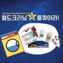월드크리닝홈플러스 이미지