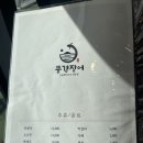 풍경장어 | 율량동맛집에서 즐긴 풍경프리미엄 장어정식, 구성부터 만족스러웠던 풍경장어 후기