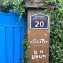 남해할무니댁 이미지