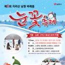 지리산남원 바래봉 눈꽃축제 2019 이미지