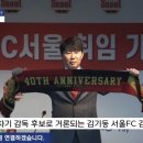 MBC "김기동 서울FC 감독" 이미지