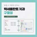 예플란트치과의원 이미지