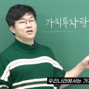 오늘의 슈카월드) 가치투자가 안돼서 주가가 안오르는 국장의 현실 이미지