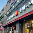 롯데리아부산 이미지